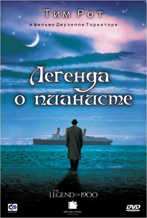 Фильм Легенда о пианисте 1998 смотреть онлайн бесплатно